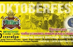 Octoberfest в Altbier с акциями на пиво