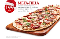 Mafia подает «Мега-пиццу 2015»