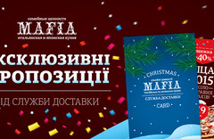 MAFIA Christmas Card с подарками к новогодним праздникам