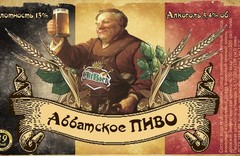 ПИВО МЕСЯЦА - АББАТСКОЕ