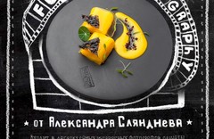 Мастер-классы по food-фотографии от фотографа мирового класса Александра Сляднева