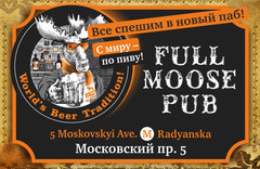 Событие «пивного» масштаба: открылся Full Moose Pub